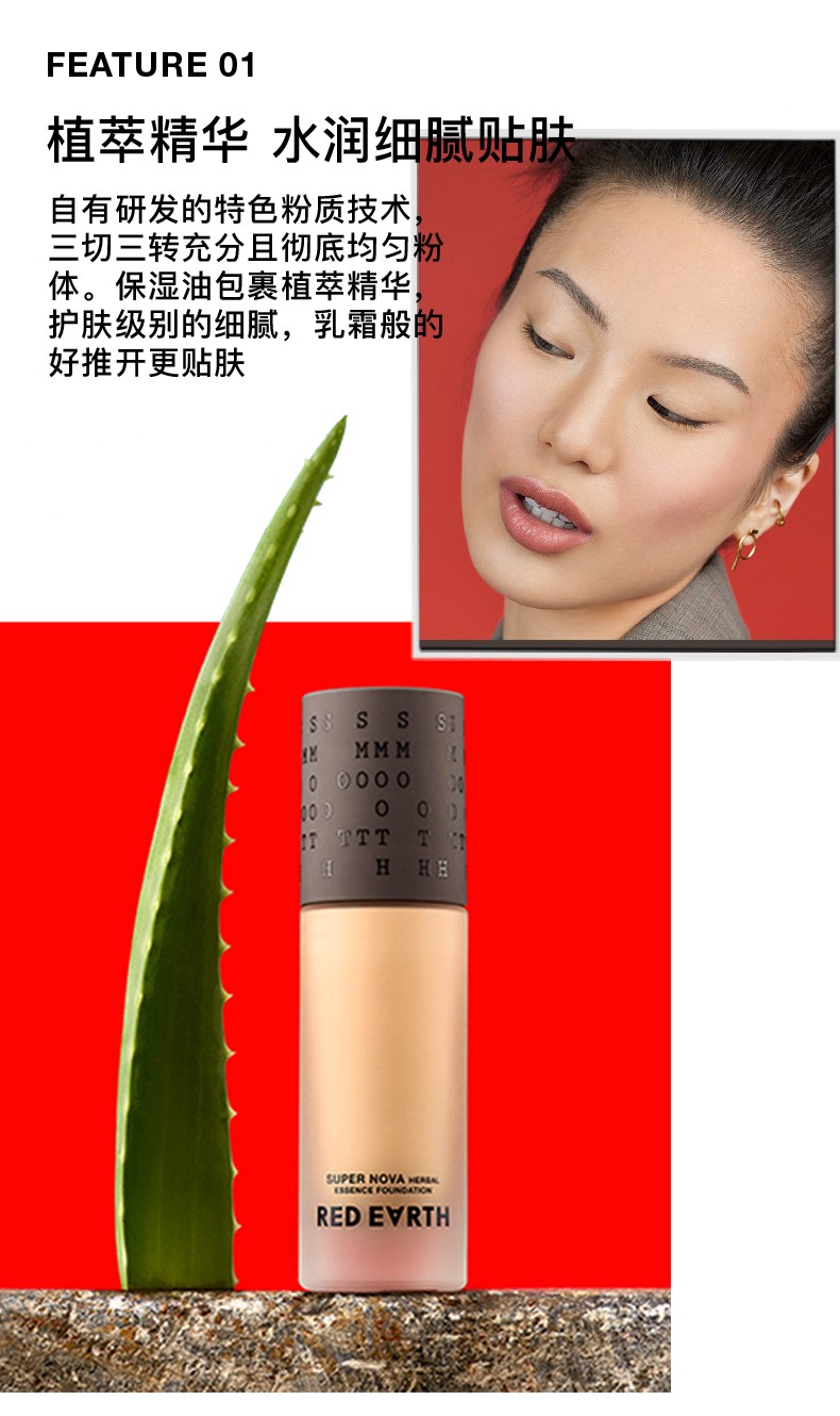 红地球（red earth） 亮彩明星草本精华粉底液 自然不脱妆节日送礼不脱妆粉底液 瓷亮色 F400 1个