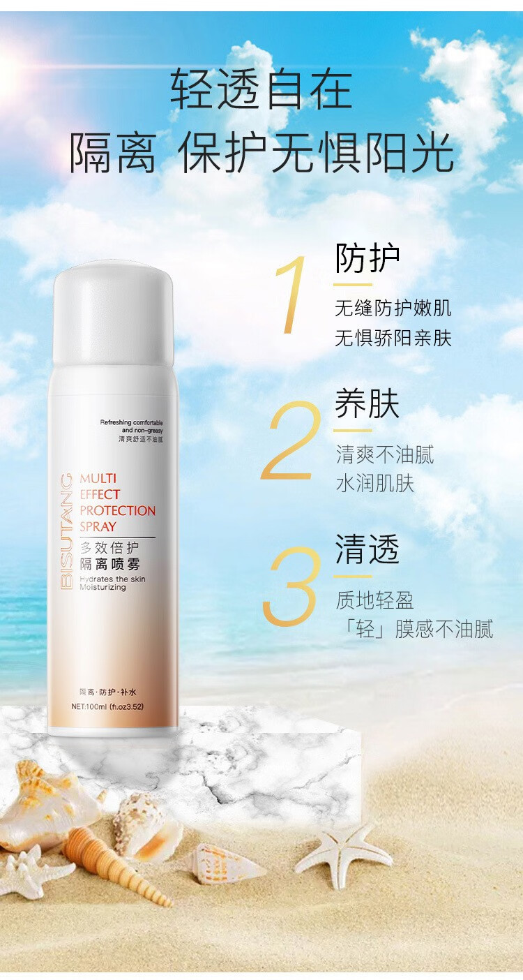 碧素堂（BISUTANG） 碧素堂防晒霜隔离霜喷雾组合防水防汗紫外线高倍防晒保湿补水隔离防护 防晒霜1瓶（隔离喷雾1瓶） 30