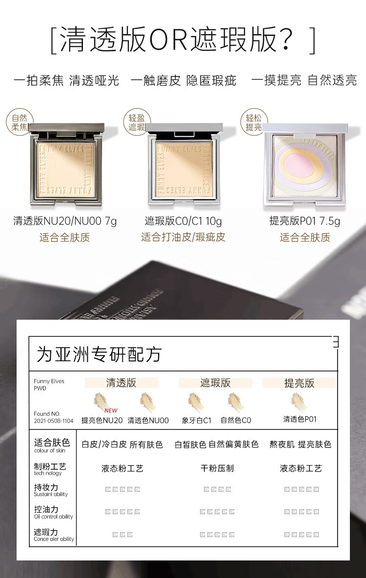 Funny Elves粉饼FE感光柔焦蜜粉饼fe方里控油定妆持久遮瑕散粉不脱妆 NU00清透养肤粉饼 7g