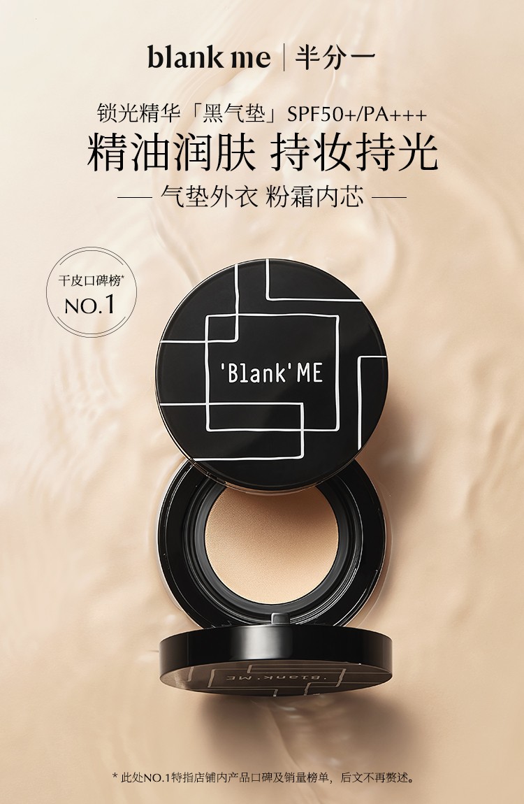 Blank ME blank me半分一锁光精华气垫套装带替换装粉底霜粉底液遮瑕保湿 NW01  中性一白