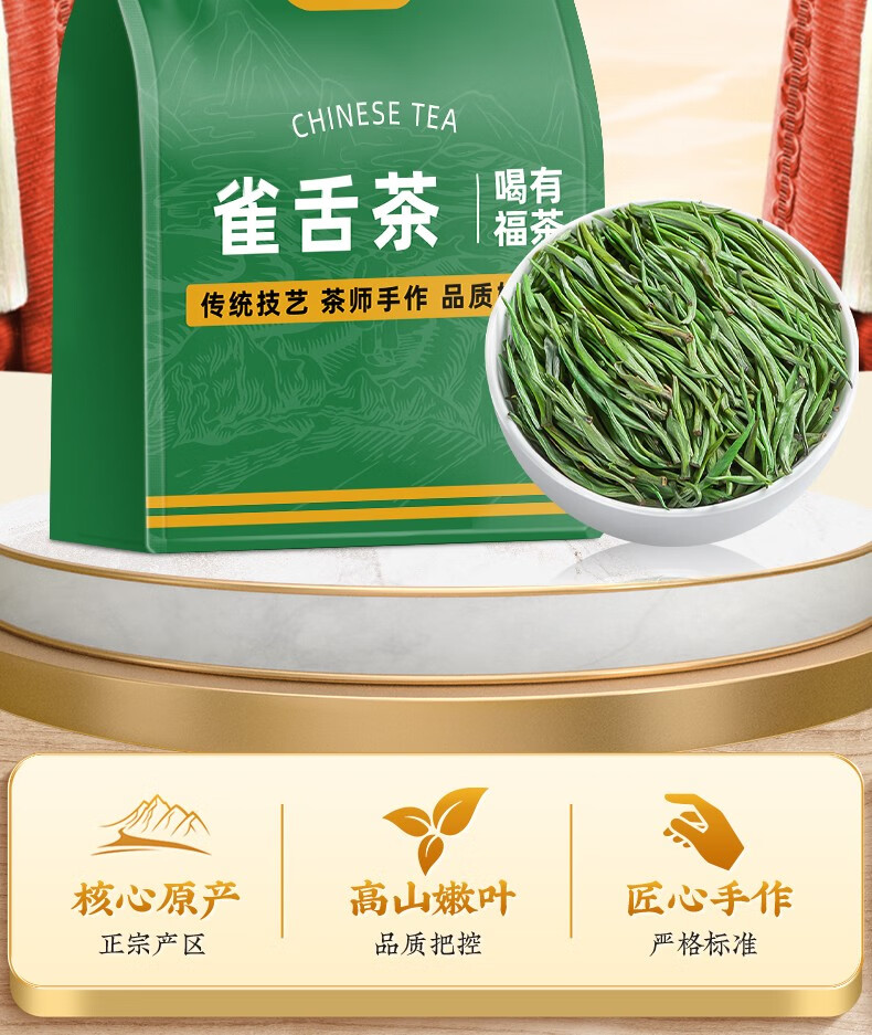 福茗源 雀舌茶叶 绿茶 2023新茶春茶明前一级贵州原产翠芽雀舌茶