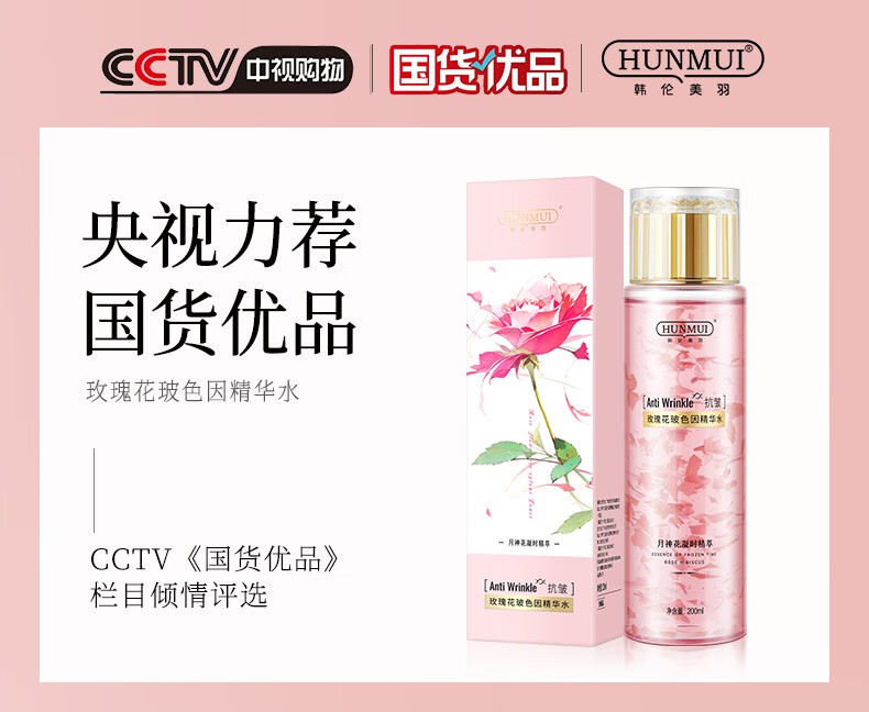 韩伦美羽爽肤水 女补水保湿大瓶细致毛孔提亮肤色平衡水油 玫瑰花玻色因精华水200ml