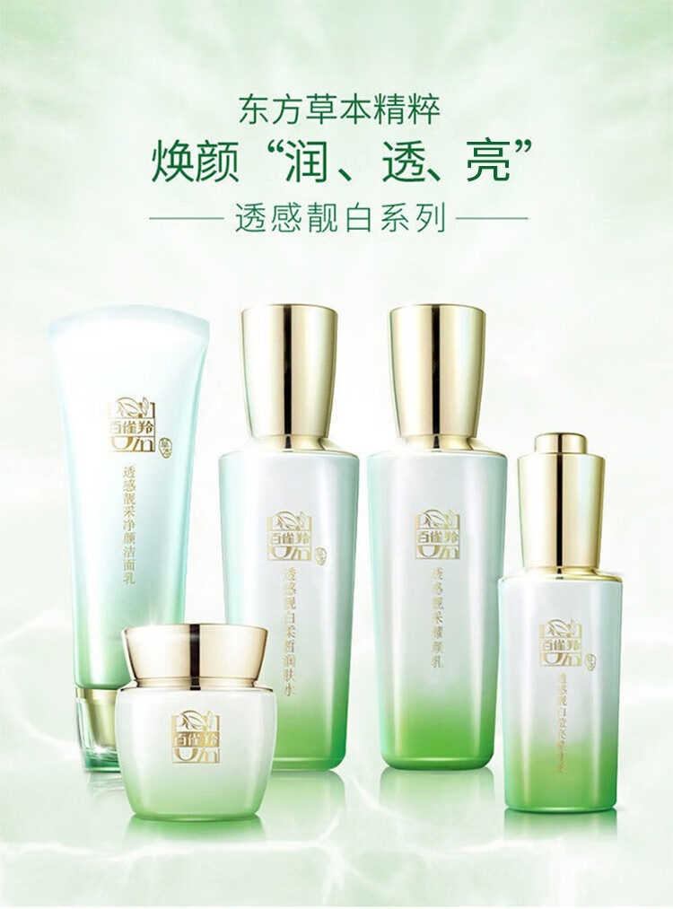 百雀羚（PECHOIN）面霜 透感靓采菁纯耀颜霜 提亮肤色补水保湿日晚霜女护肤品官方 50g