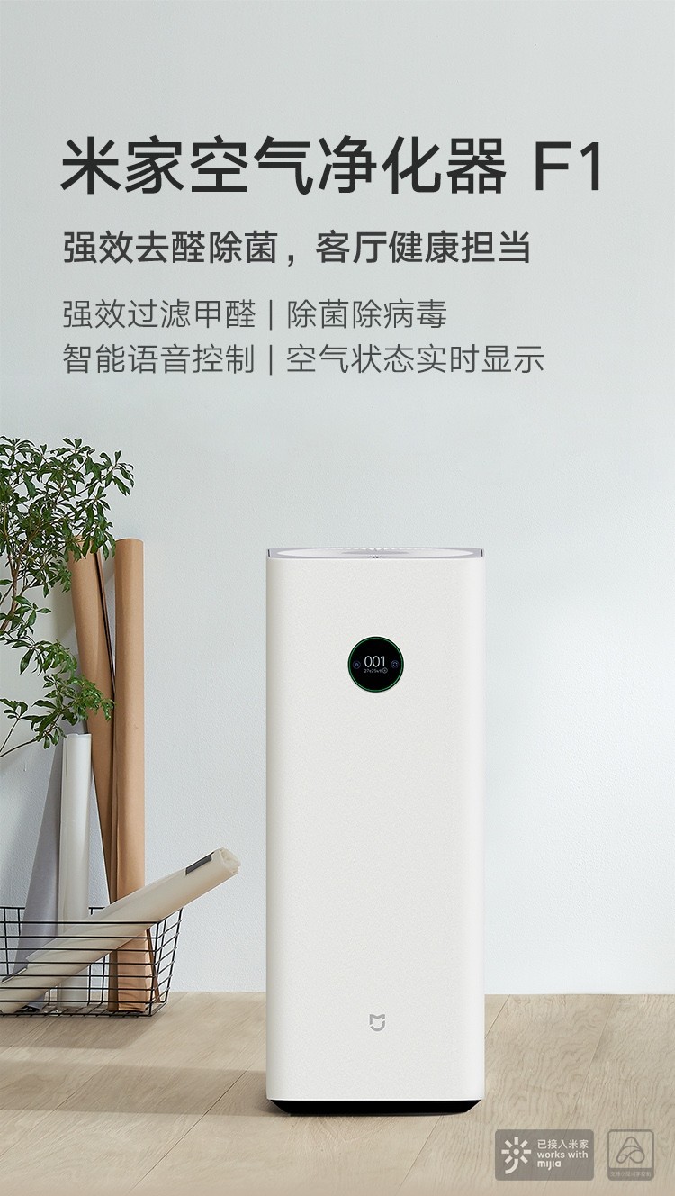 小米(MI)米家空气净化器F1家用除甲醛除异味烟味智能除灰尘雾霾办公室PM2.5 小米空气净化器F1