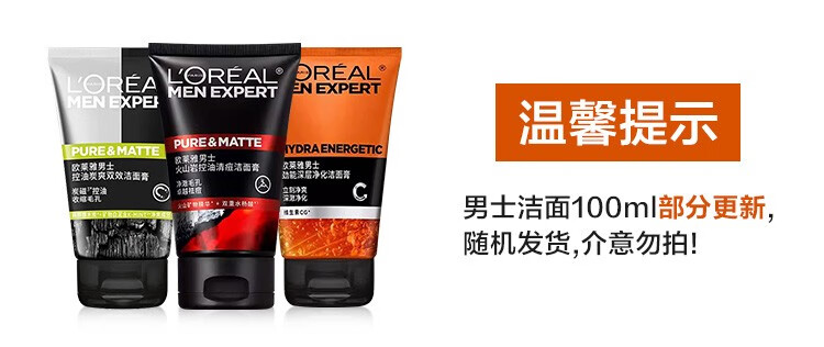 欧莱雅（L'OREAL）男士洗面奶控油清痘深层清洁磨砂抗黑头角质氨基酸洁面乳男青少年 控油炭爽抗黑头洁面膏50ml*4