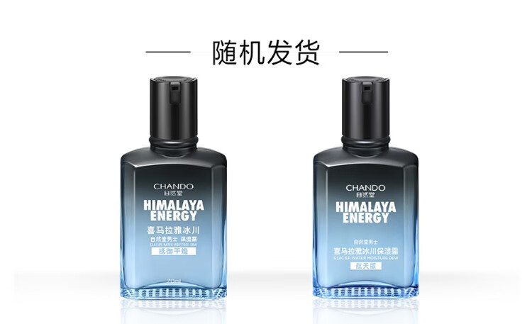 自然堂男士护肤品套装 补水保湿官方店护肤品乳液面霜组合装清爽不黏腻 喜马拉雅冰川滋润霜50g