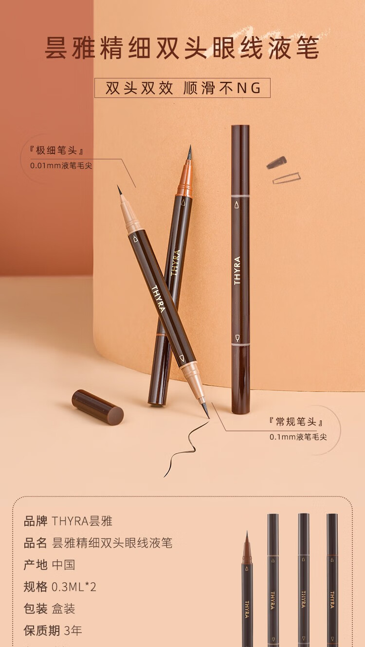 昙雅（Thyra） 卧蚕笔液体阴影笔眼线液勾勒眼睑下至自然眼妆持久防水不晕染 双头液笔#02灰棕色
