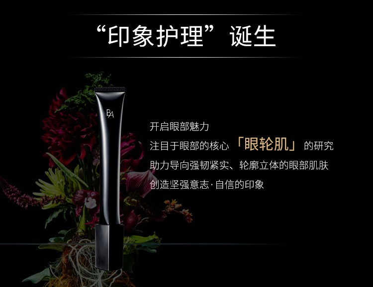 POLA宝丽日本进口 黑BA赋颜洁面乳洗面奶爽肤水精华温和滋润淡化细纹 本土版 BA抗糖重塑紧致眼霜26g