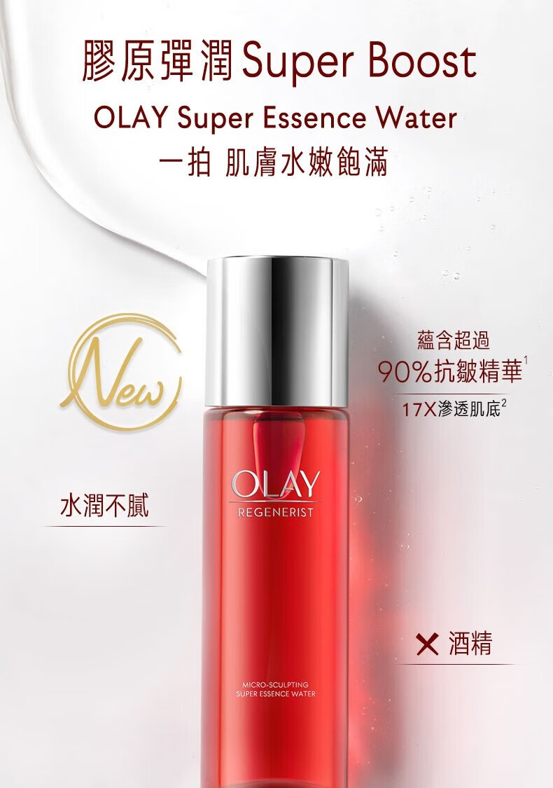 玉兰油（OLAY）大红瓶塑颜精华水滋润保湿爽肤水提拉紧致含烟酰胺 【滋润紧致】精华水150ml