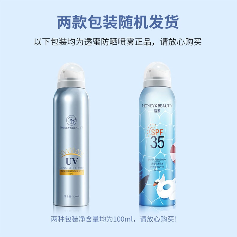 透蜜轻透防晒喷雾防晒霜SPF50隔离军训女男隔离紫外户外晒后修护 防晒霜30g