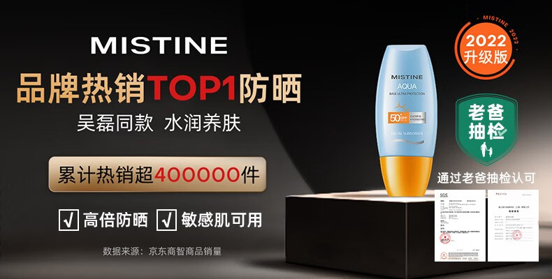 蜜丝婷（Mistine）防晒霜密思婷小黄帽泰国夏季面部隔离紫外线清爽水润不油腻 【推荐】高倍防晒小黄帽40ml