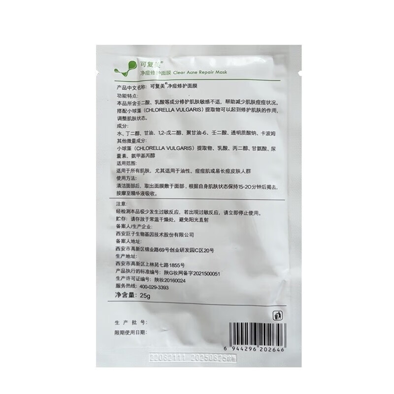 可复美 净痘修护面膜祛痘控油敏感补水保湿青春痘印混油皮学生男女粉刺 可复美净痘面膜-5片