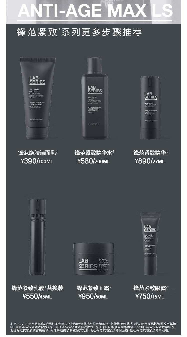 朗仕（Lab series） 男士锋范抗皱紧致保养乳液 45ml套装C