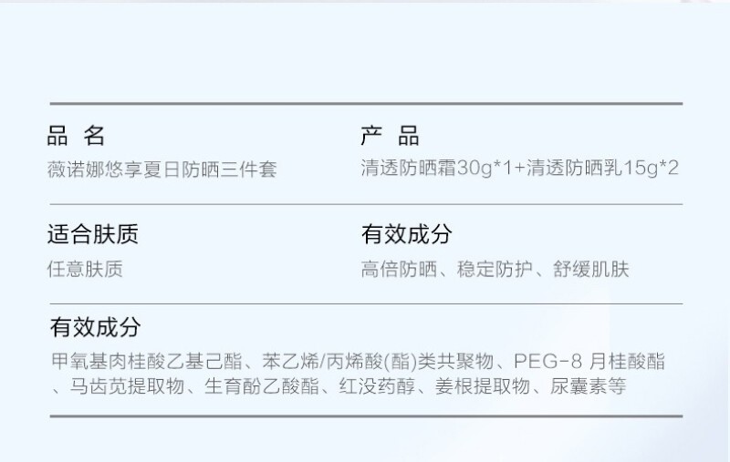 薇诺娜（WINONA）悠享夏日防晒三件套60g防晒霜轻薄透气室内外防晒敏感肌可用