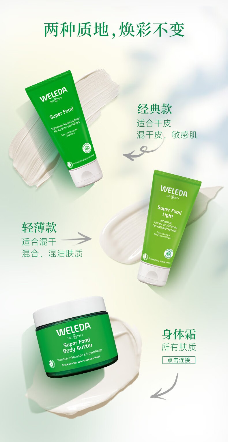 维蕾德（weleda）明星同款super food小绿管深层锁水持久滋润保湿有机面霜护肤乳霜 轻薄款 75ml