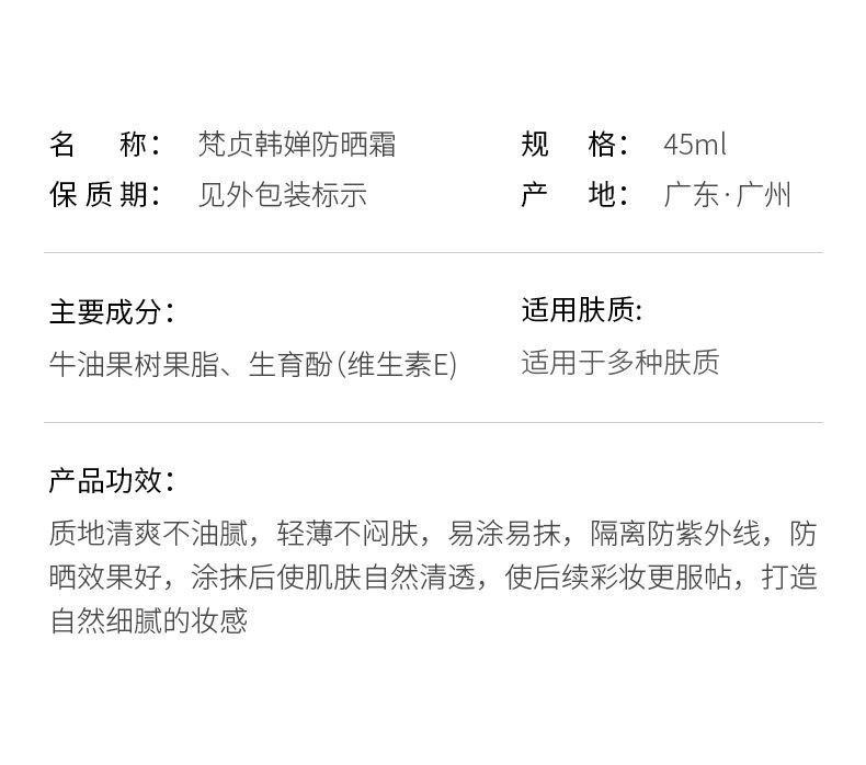 梵贞 SPF50+PA+++高倍防晒霜防晒乳清爽补水保湿隔离二合一 45ml