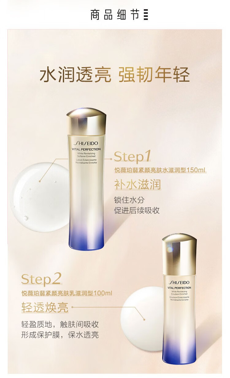 资生堂（Shiseido）资生堂悦薇珀翡紧颜亮肤水乳紧致修护水乳护肤品套装 150ml清爽型套组A