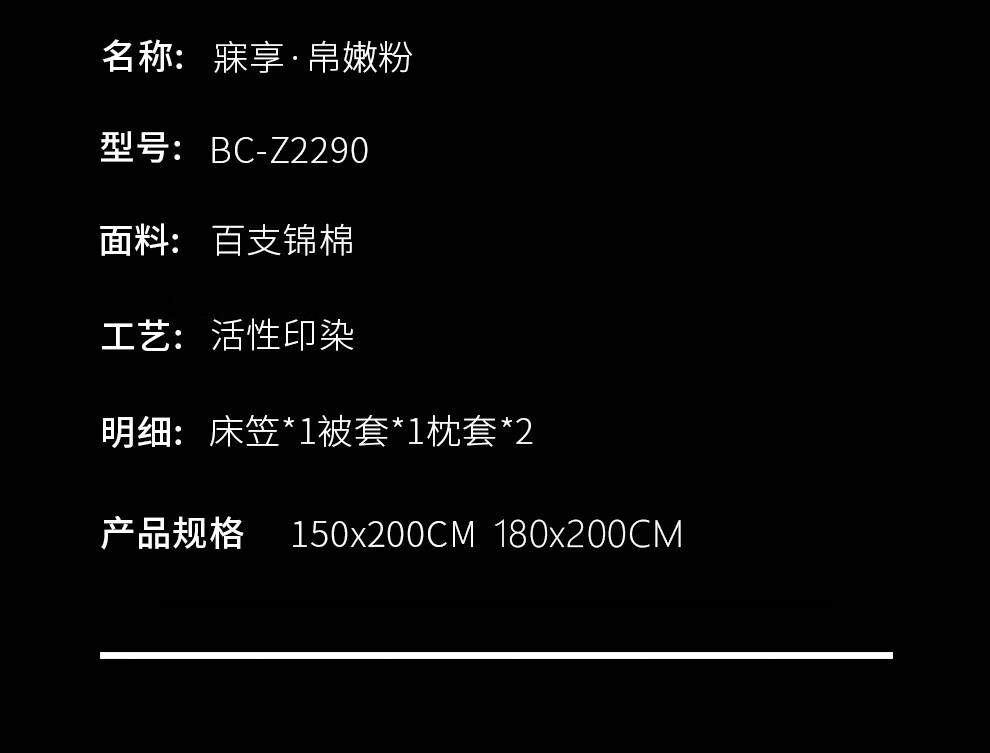 穗宝床笠四件套寐享·帛嫩粉 纯棉亲肤家纺床上用品 舒适四件套 帛嫩粉 1.5m床