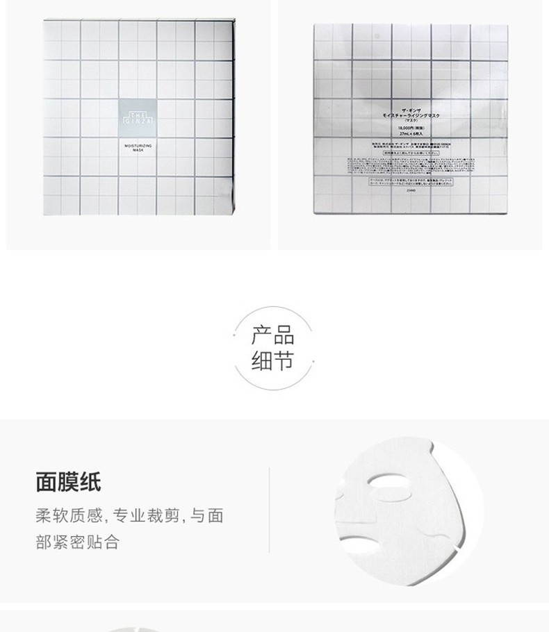 THE GINZA MOISTURIZING MASK 27mL×6sheets