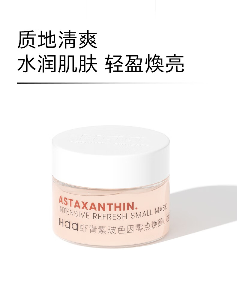 Haa 面霜虾青素神经酰胺依克多因高保湿补水锁水水油平衡滋润护肤 VC晶透莹泽小面霜1罐