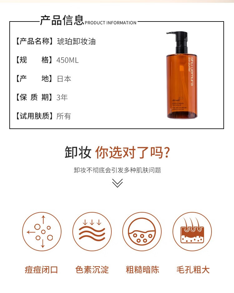 植村秀 （Shu-uemura） 黄金琥珀卸妆油 450ml