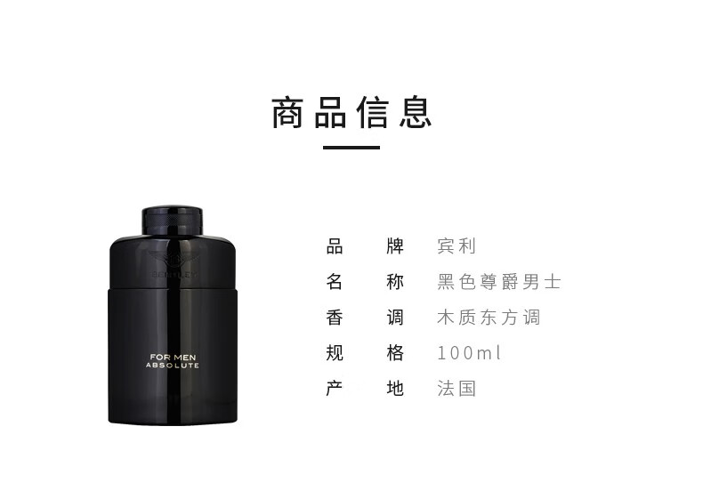 宾利（Bentley）黑色尊爵男士浓香水持久留香送朋友节日生日女神节礼物 黑色尊爵 100ml