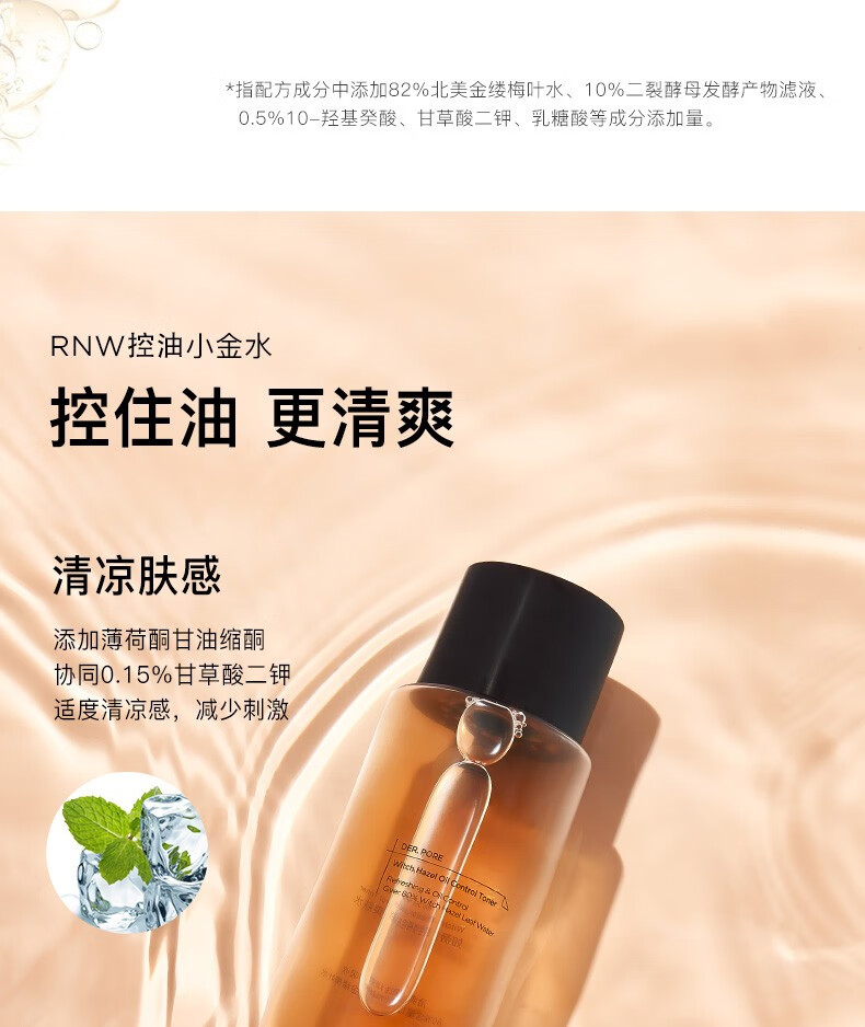 如薇（RNW） 金缕梅爽肤水女补水保湿收缩毛孔水控油清爽敏感肌 1瓶装