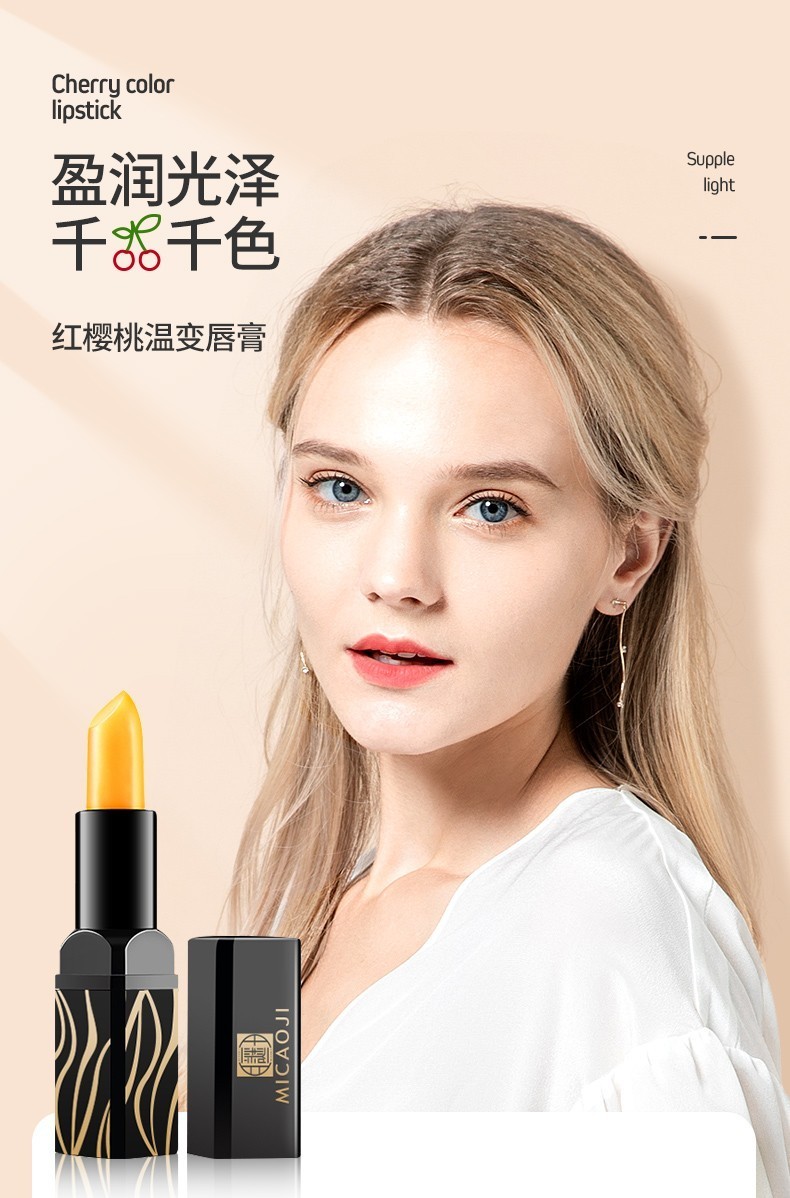 香芙儿红樱桃变色润唇膏（补水保湿 修饰肤色 持久不沾杯） 变色唇膏口红