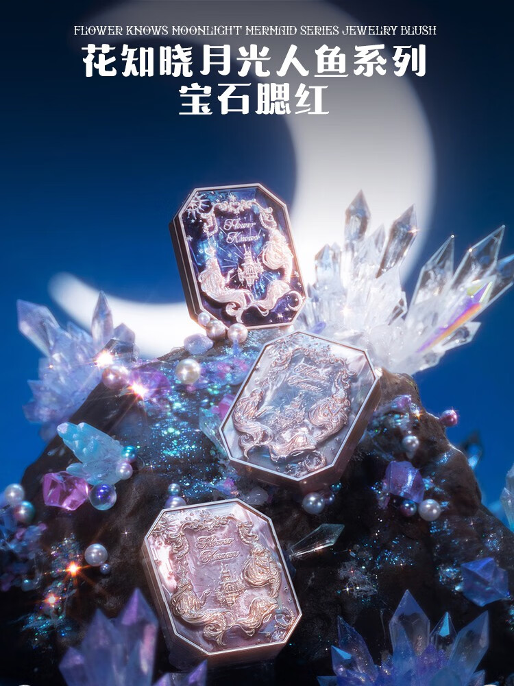 花知晓 月光人鱼宝石腮红渐变腮红胭脂提气色送女友礼物 01雪国神女（雪山蓝莓色）