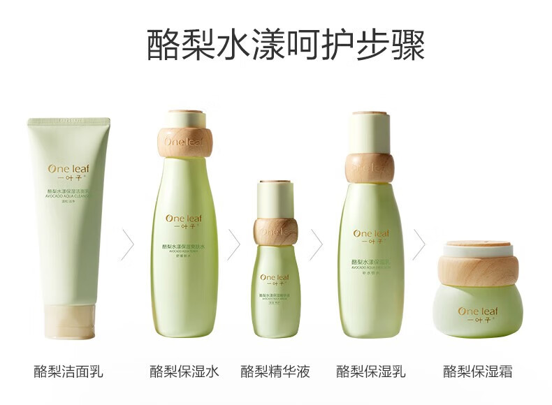 一叶子（One leaf）洗面奶男女深层清洁收缩毛孔补水保湿青少年学生洁面乳护肤品 酪梨洗面乳80g