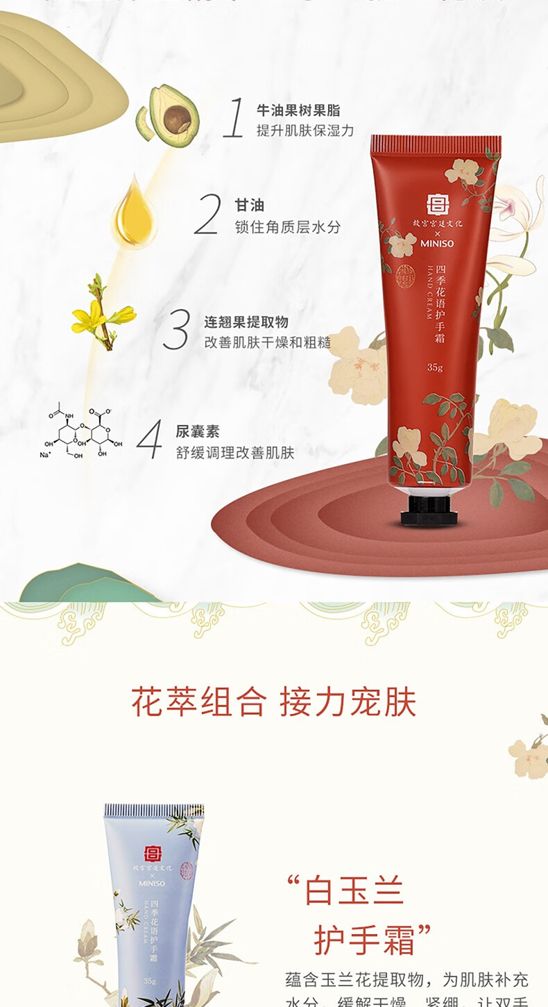 名创优品（MINISO）宫廷四季花语护手霜套装礼盒女润手霜公司送礼物 四季花语-礼盒3支装