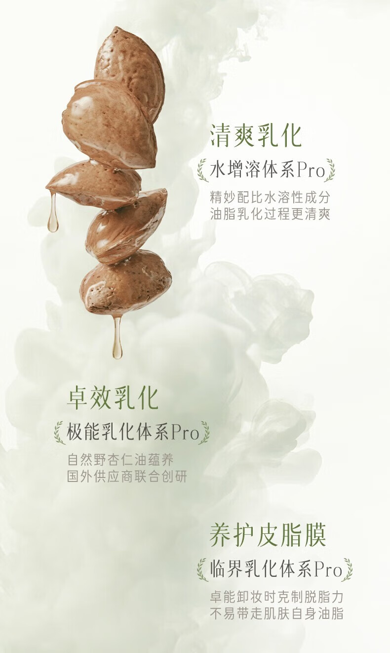 逐本卸妆油清欢5代水感洁颜油眼唇卸温和敏感肌干油皮【瓶装带防伪】 【4代森韵】正装150ml+补充150ml