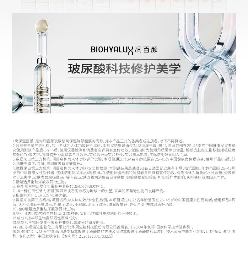 润百颜玻尿酸鲜颜面膜保湿补水修护面部精华护肤品 鲜颜面膜5片