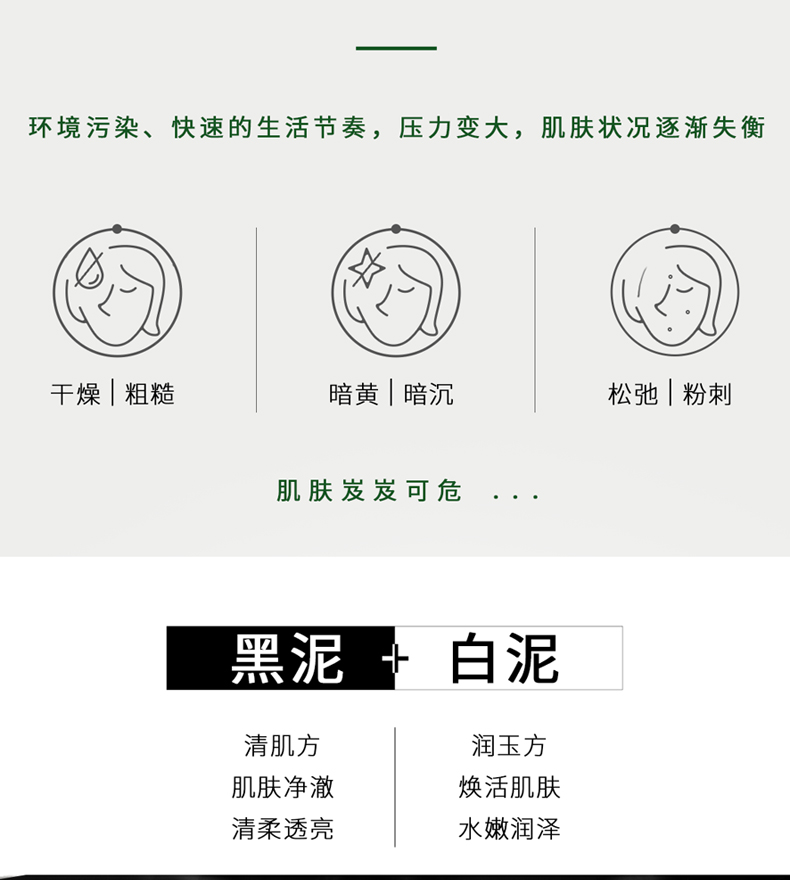 佰草集（HERBORIST）太极系列清洁面膜黑白泥膜 去黑头细致毛孔补水保湿滋润女 清肌养颜太极泥180g