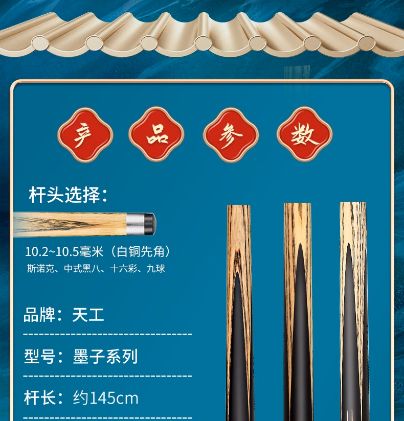 天工墨子2小头一体式通杆黑8台球杆插图6