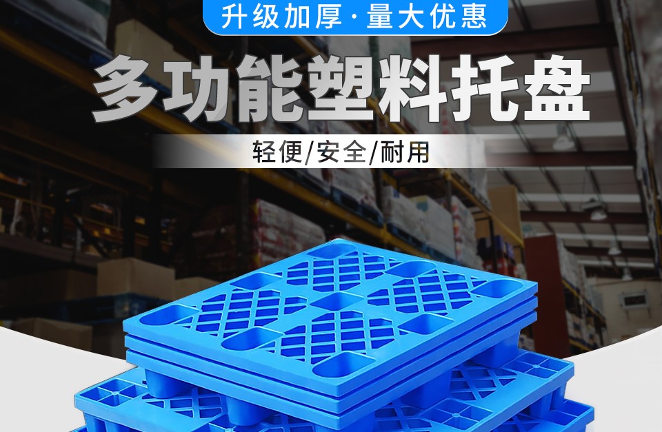 叉车托盘塑料仓库垫板卡板防潮垫板叉车板网格板栈板货物仓储垫板货架隔板垫货板九脚托盘物流托板铲板垫仓板 1.2*1.0 新料 常规(6公斤)