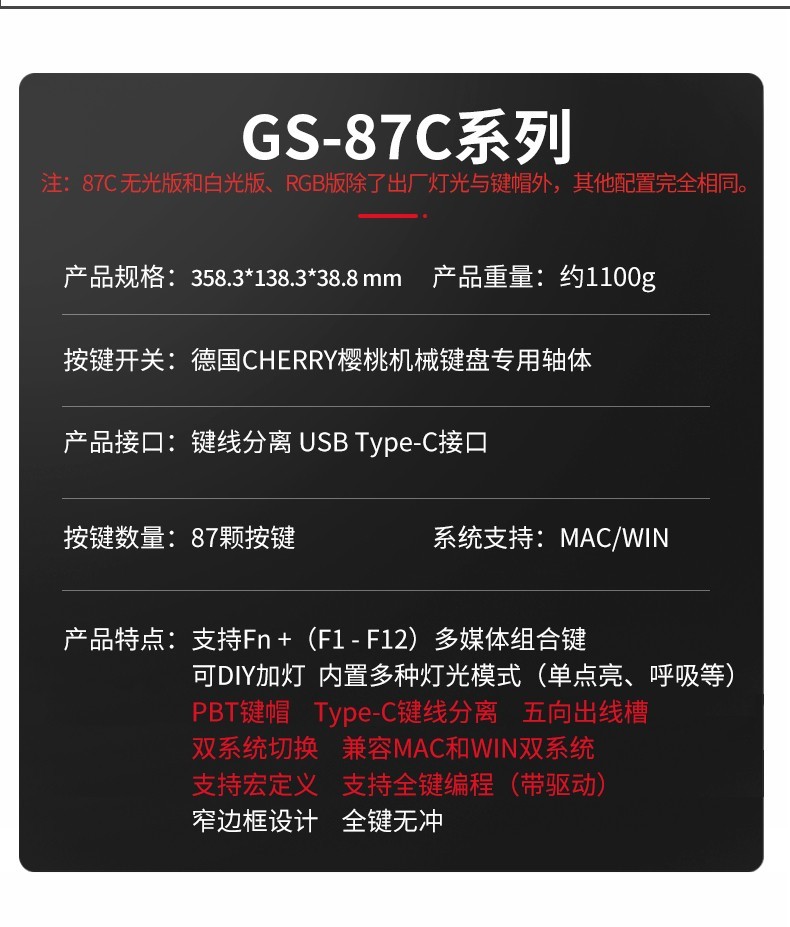 GANSS 高斯GS87C/GS104C 87键/104键原厂樱桃轴PBT键帽背光机械键盘 游戏键盘 87C黑色【白光版】 红轴