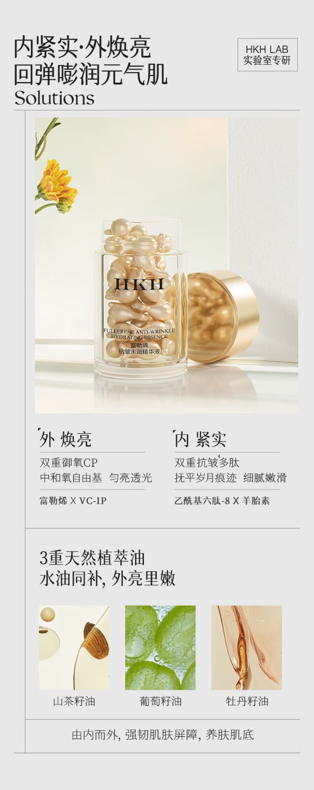 HKH小金豆山茶花次抛胶囊精华液胎盘素抗皱紧致金胶粉胶小鸡腿早c晚a 【早C晚A】虾青素+胶原蛋白