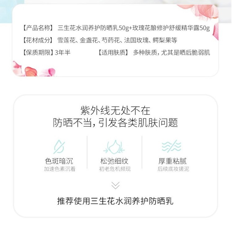 百雀羚三生花水润养护防晒霜女学生防晒乳 水润养护防晒套装