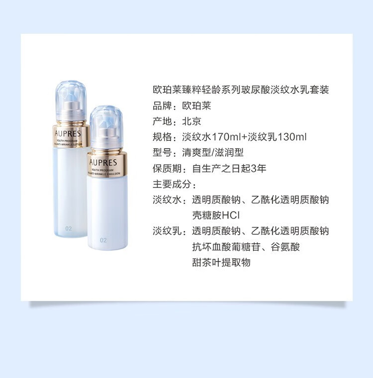 欧珀莱（AUPRES） 臻粹轻龄玻尿酸系列 礼物送女友送朋友 水润水乳滋润型 2件套