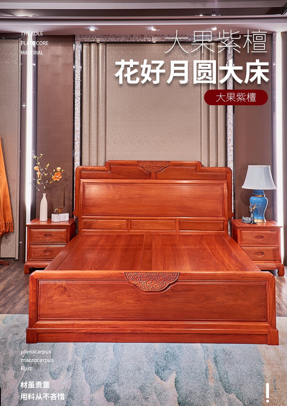 广典 红木家具缅甸花梨（学名：大果紫檀）实木床 新中式大床 1.8米双人床 婚床 新古典实木床卧室床 【独板升级】花好月圆大床3件套