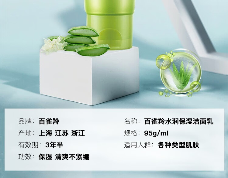 百雀羚（PECHOIN）水润保湿洁面乳洗面奶深层清洁不紧绷控油保湿女脸部护肤品舰旗店 水润保湿洁面乳95g
