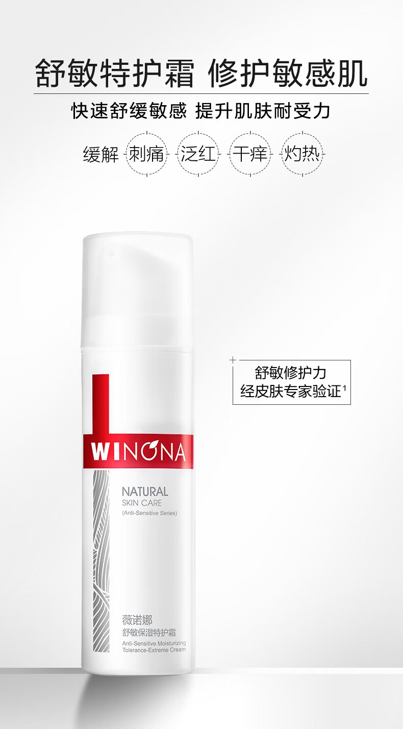 薇诺娜（WINONA） 薇诺娜直播专享舒敏特护霜5支装 套装