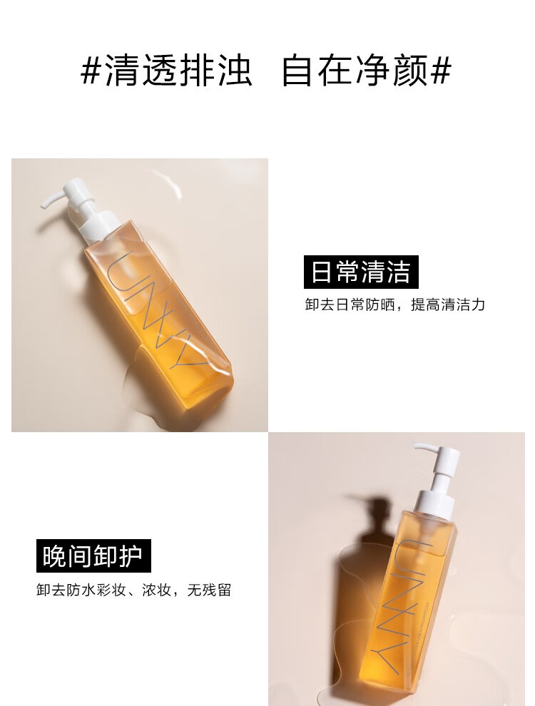悠宜（unny club） 虾青素卸妆油150ml 快速乳化深层清洁眼唇脸三合一卸妆乳温和女 150ml 正装 【1支装】