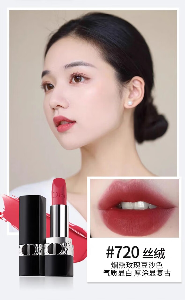DIOR迪奥口红999哑光720化妆品口红香水礼盒生日礼物女送女友老婆 【知性温柔】720丝绒 豆沙红棕
