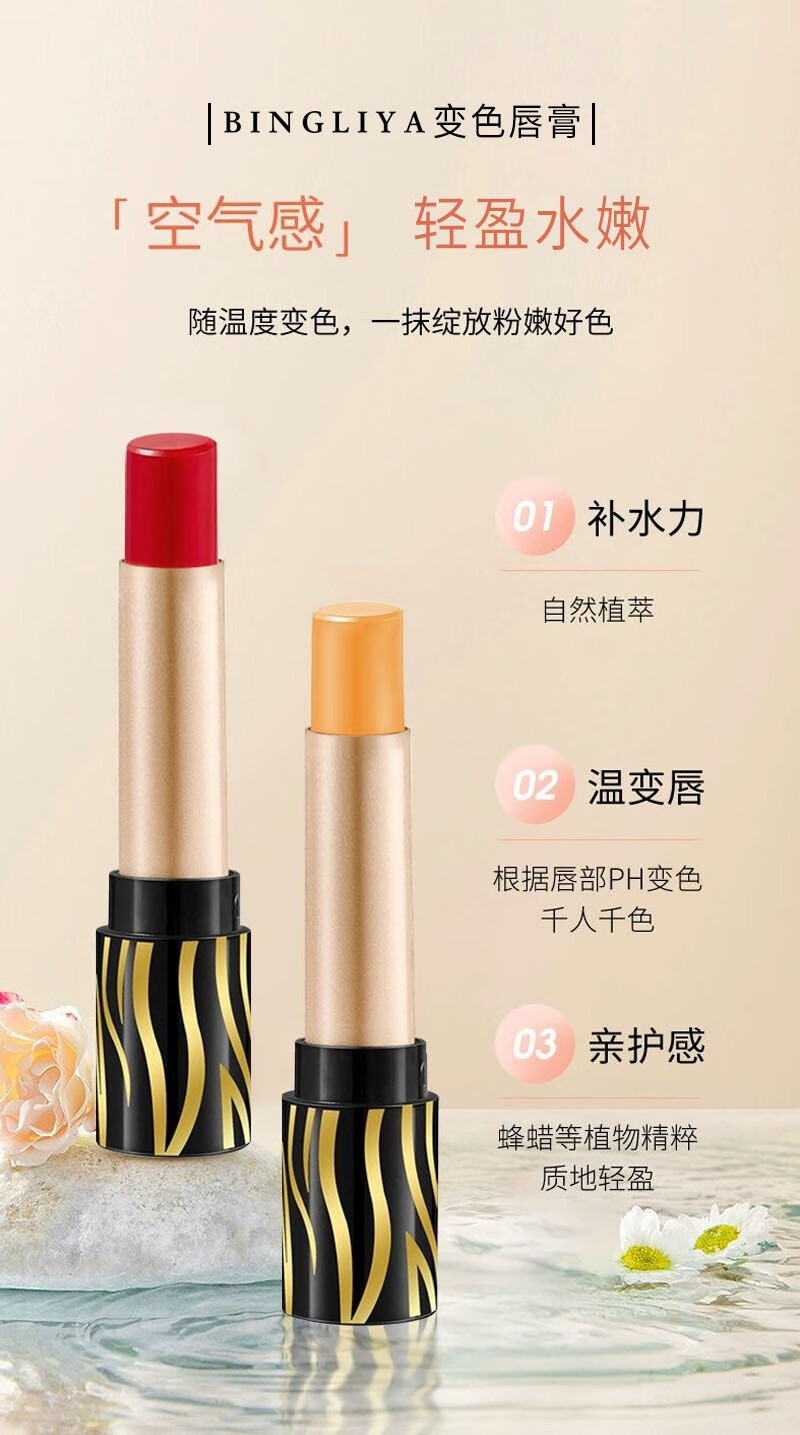 南暖美妆护肤美妆工具变色润唇膏精油胡萝卜素保湿滋润不掉色防水唇膏 3支滋润唇膏【三色变色】