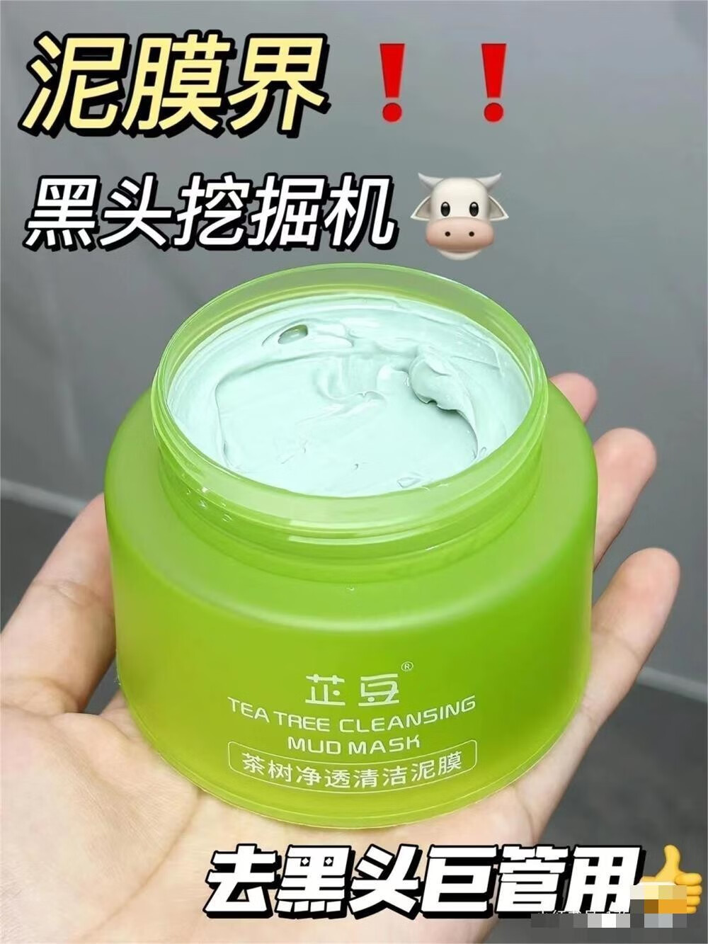芷豆茶树净透绿茶泥膜清洁面膜深层补水去黑头粉刺收缩毛孔 泥膜100g[体验装]