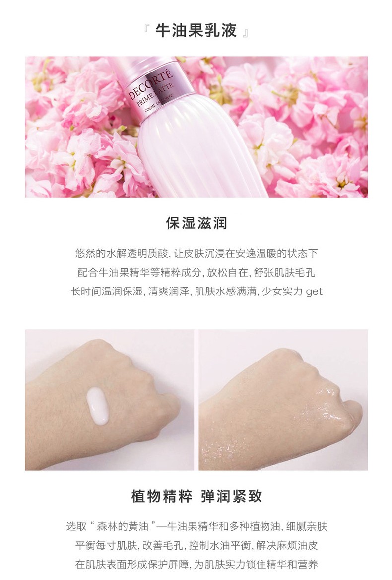 黛珂（Cosme Decorte） 日本进口 黛珂Cosme Decorte 紫苏水牛油果乳 紫苏水150ml