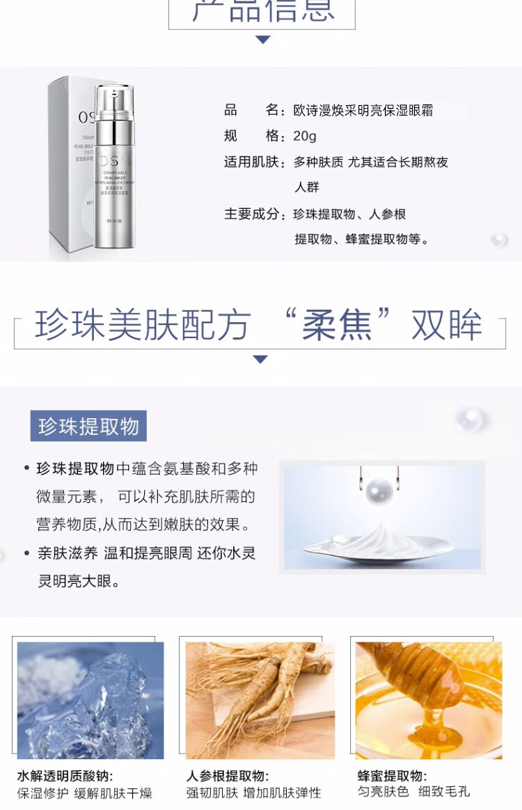 欧诗漫（OSM）珍珠焕采明亮多效眼霜 提拉紧致 焕亮双眸 保湿修护 20g