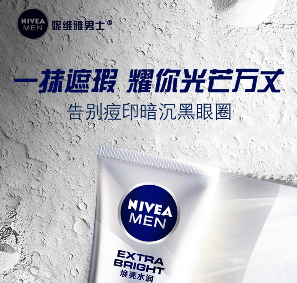 妮维雅（NIVEA） 男士素颜霜50g水润养肤乳液面霜BB霜护肤化妆品补水 清透遮瑕素颜霜50g